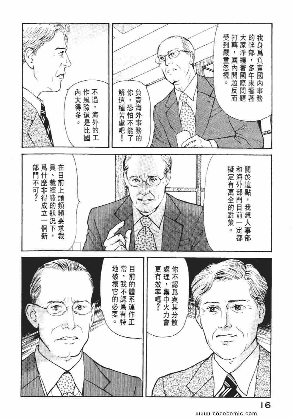 《俏秘书莉娜》漫画 07卷