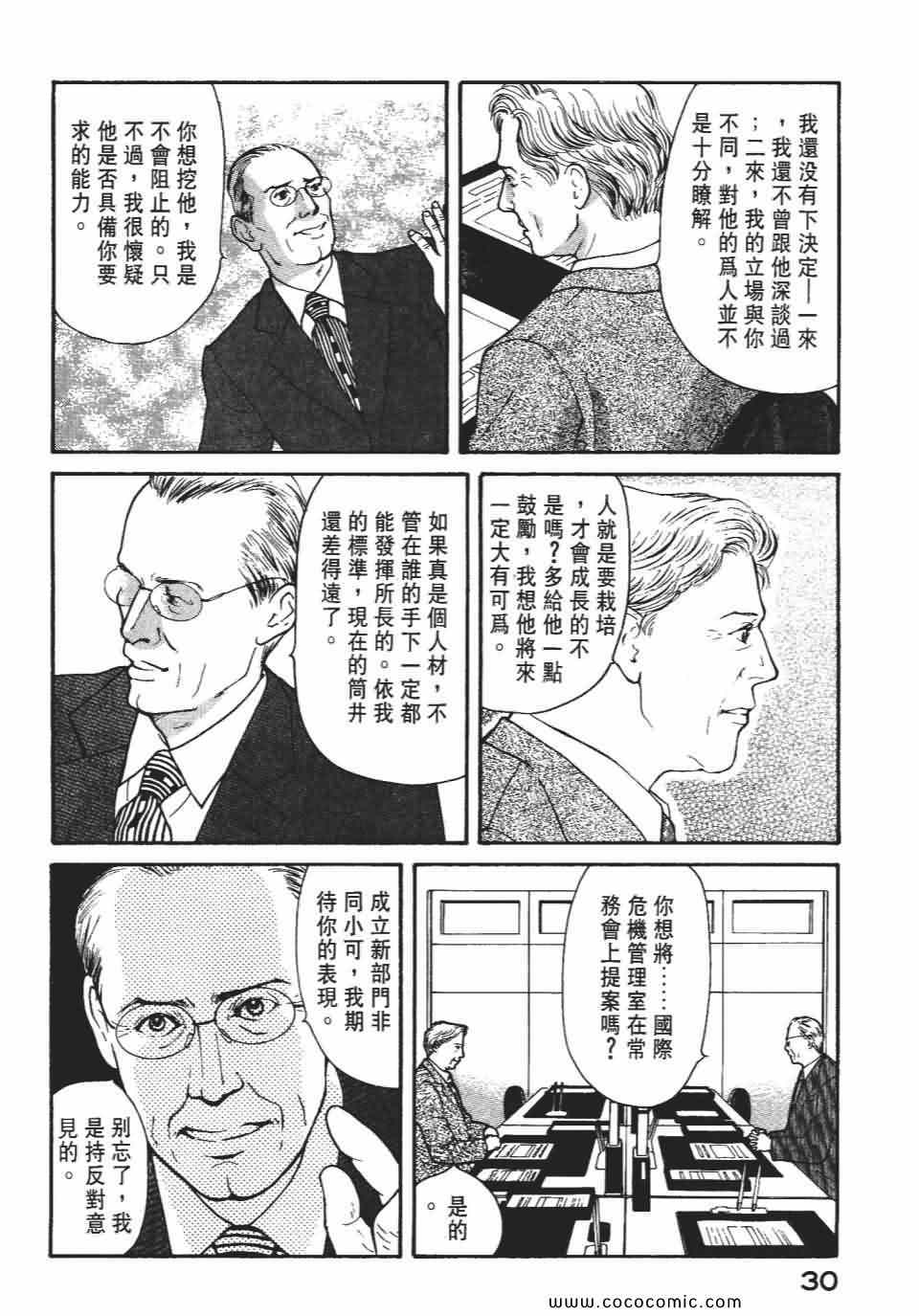 《俏秘书莉娜》漫画 07卷