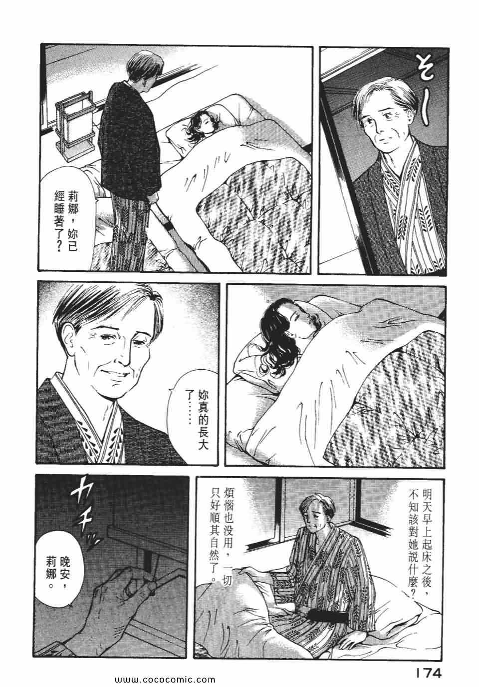 《俏秘书莉娜》漫画 07卷