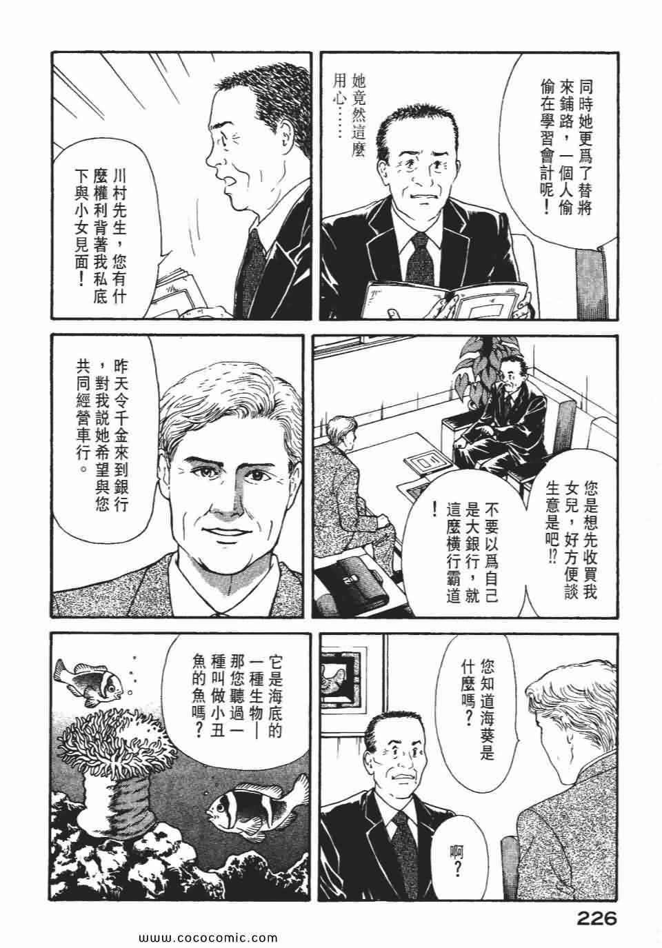 《俏秘书莉娜》漫画 07卷