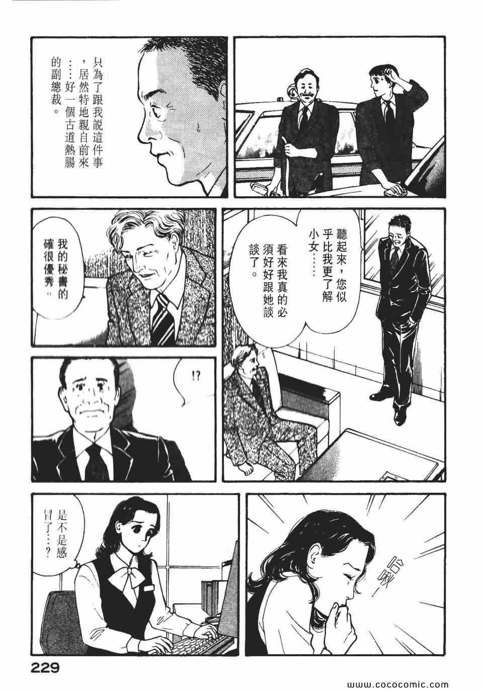 《俏秘书莉娜》漫画 07卷