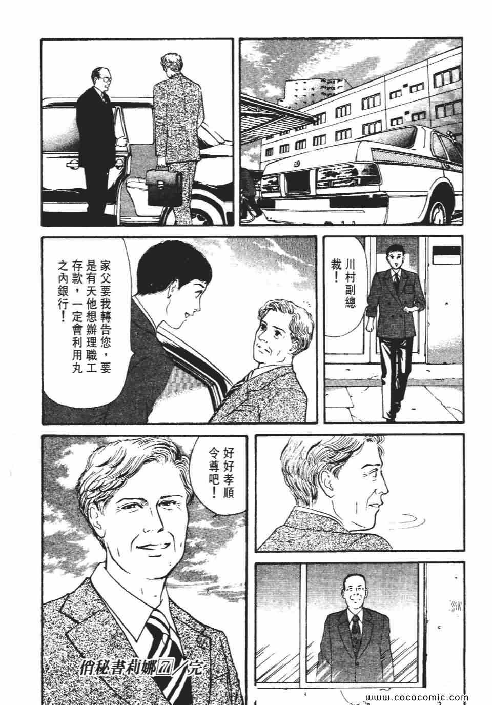 《俏秘书莉娜》漫画 07卷