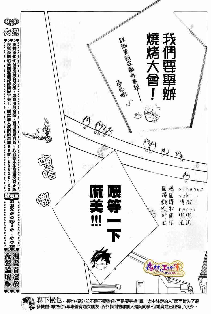 《唯卿似星耀我心》漫画 002集