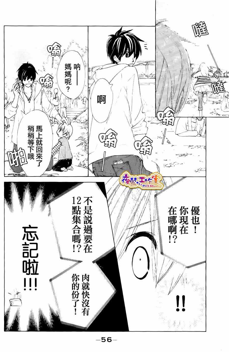 《唯卿似星耀我心》漫画 002集