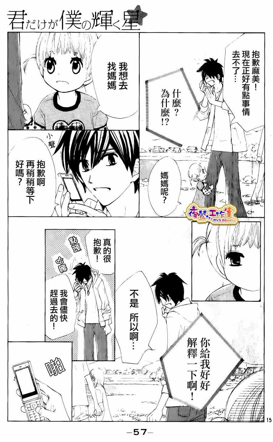 《唯卿似星耀我心》漫画 002集