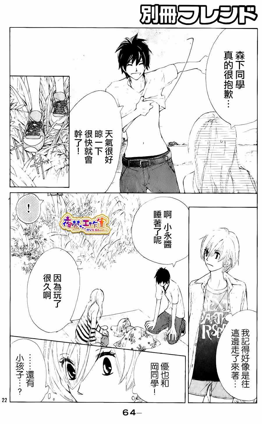 《唯卿似星耀我心》漫画 002集