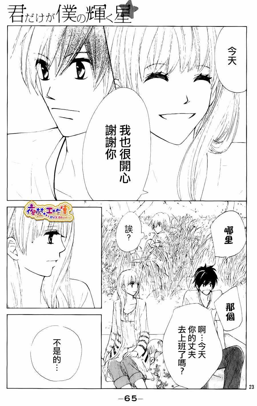 《唯卿似星耀我心》漫画 002集