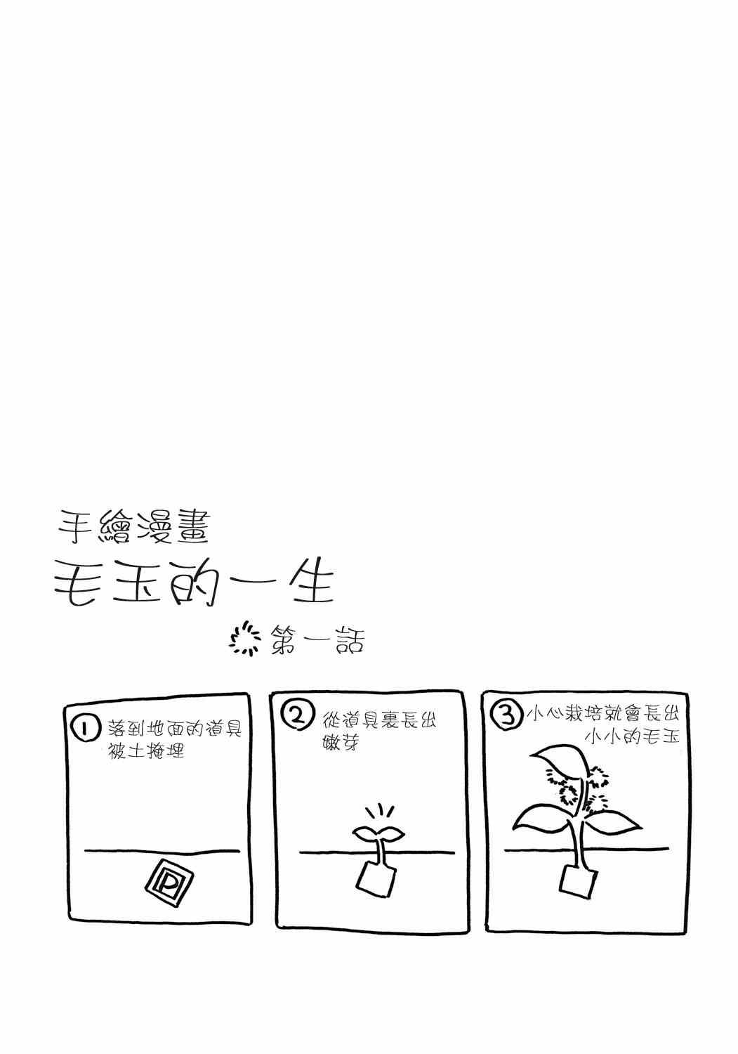 《小戌年》漫画 001集