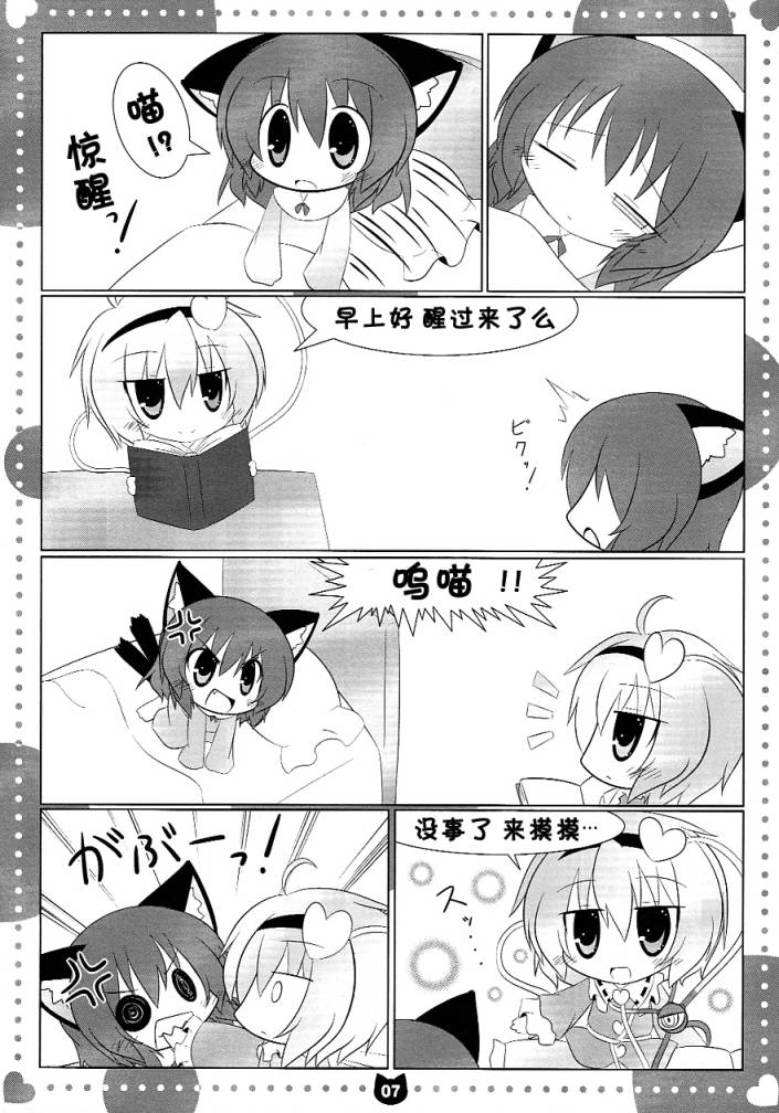 《小磷酱与悟大人》漫画 001集