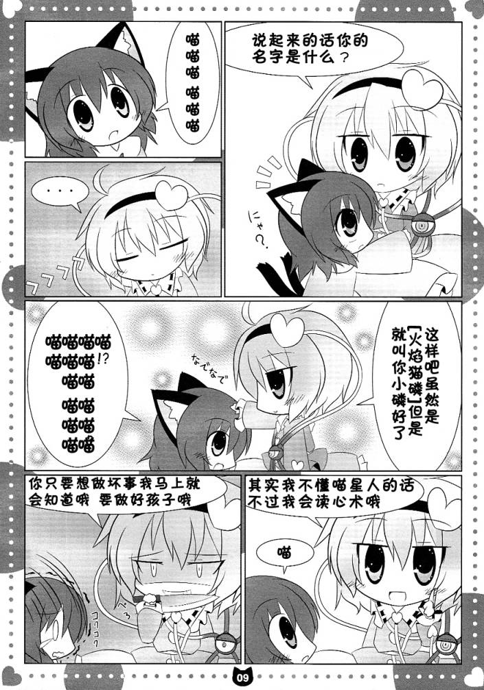 《小磷酱与悟大人》漫画 001集