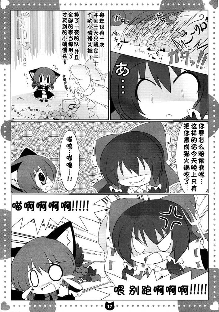 《小磷酱与悟大人》漫画 001集