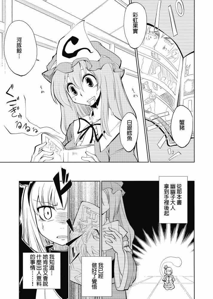 《东方美食猎人》漫画 001集