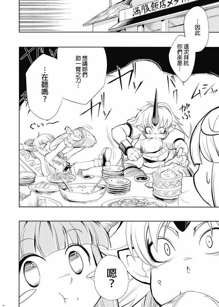 《东方美食猎人》漫画 001集