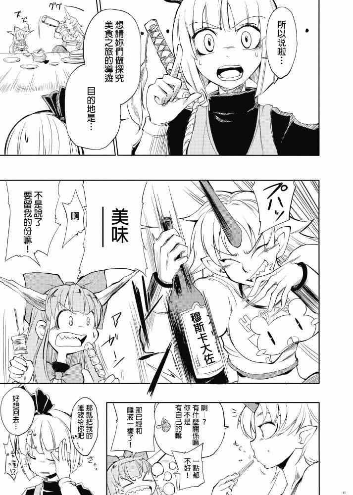 《东方美食猎人》漫画 001集