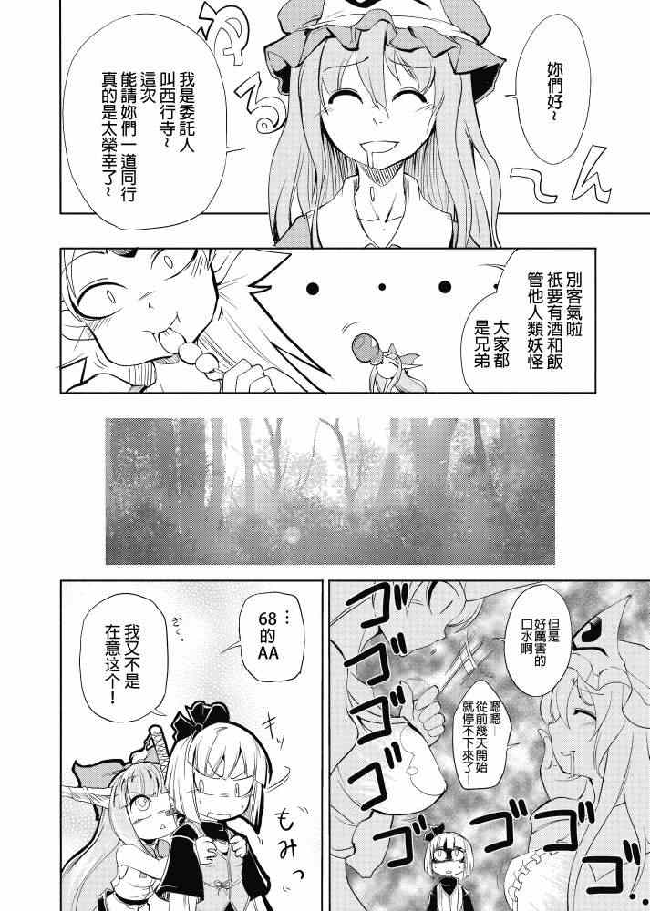 《东方美食猎人》漫画 001集