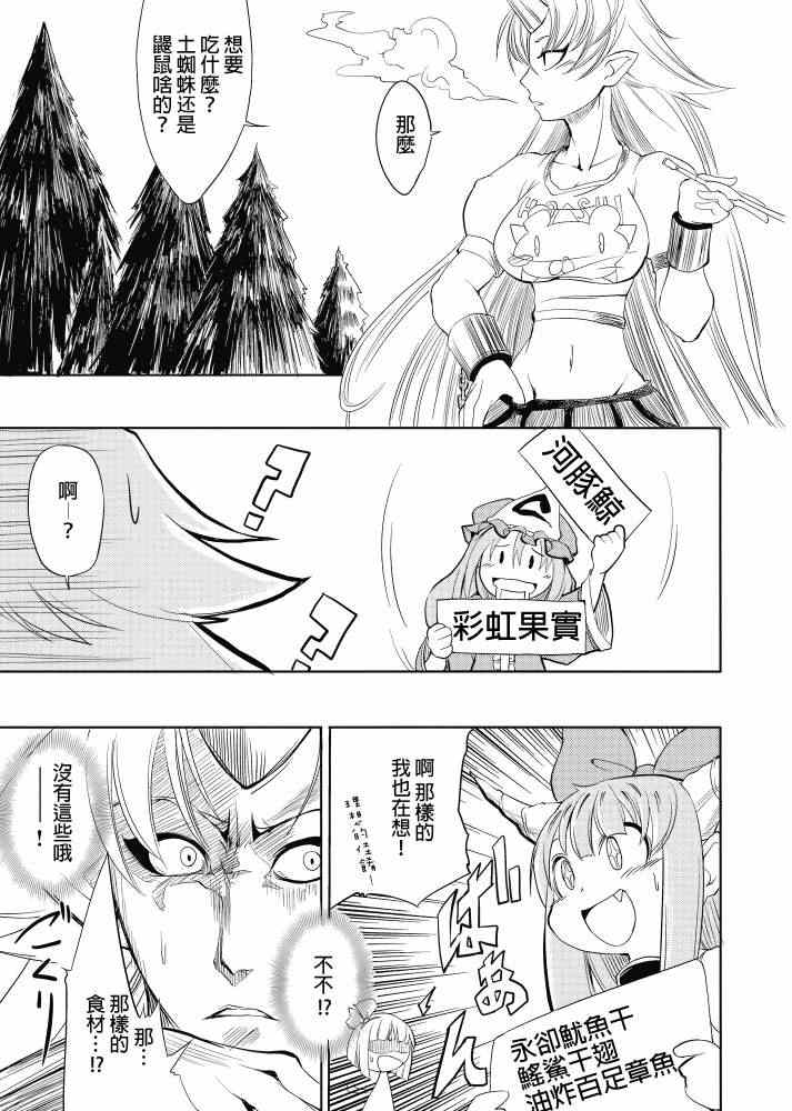 《东方美食猎人》漫画 001集