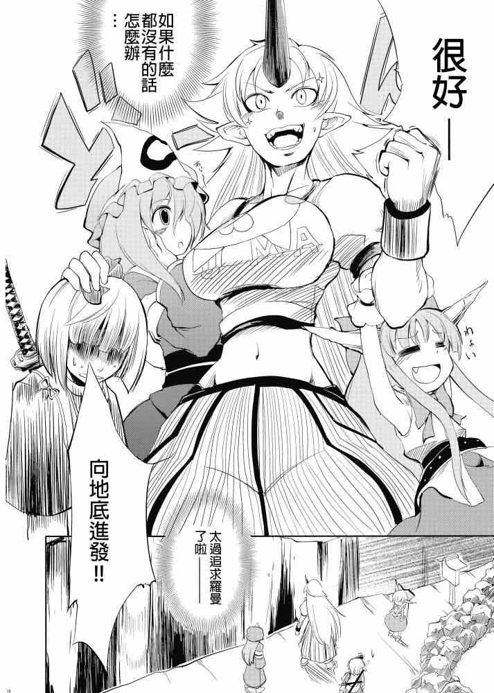 《东方美食猎人》漫画 001集