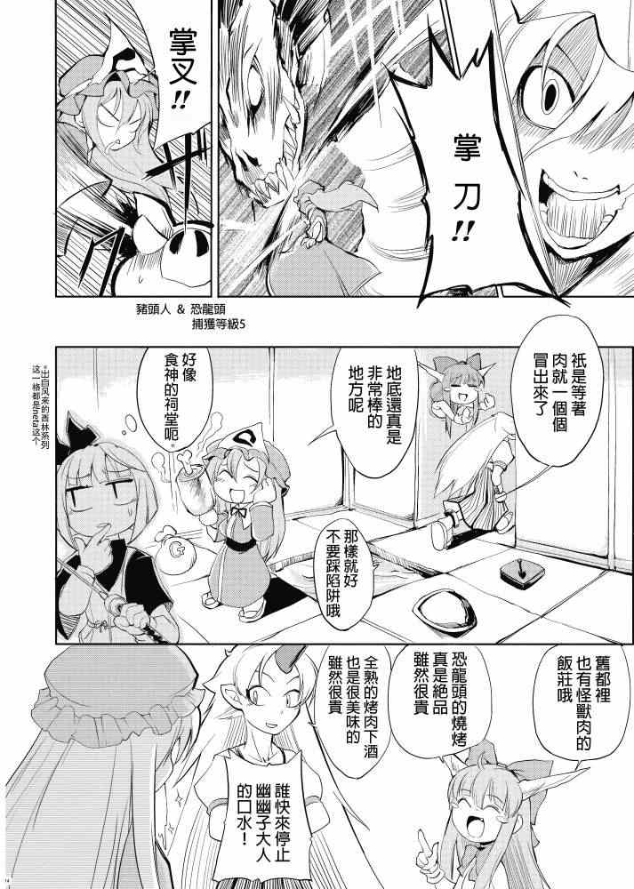 《东方美食猎人》漫画 001集