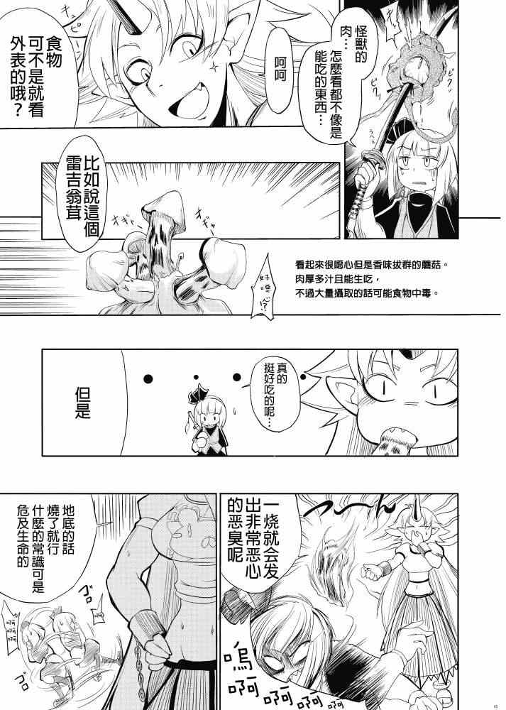 《东方美食猎人》漫画 001集