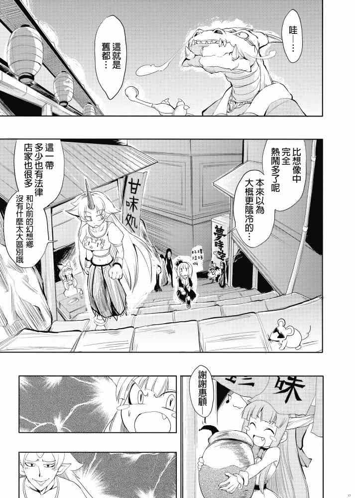 《东方美食猎人》漫画 001集