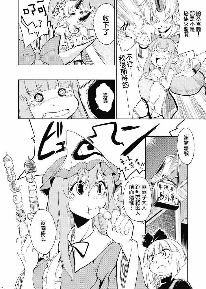 《东方美食猎人》漫画 001集