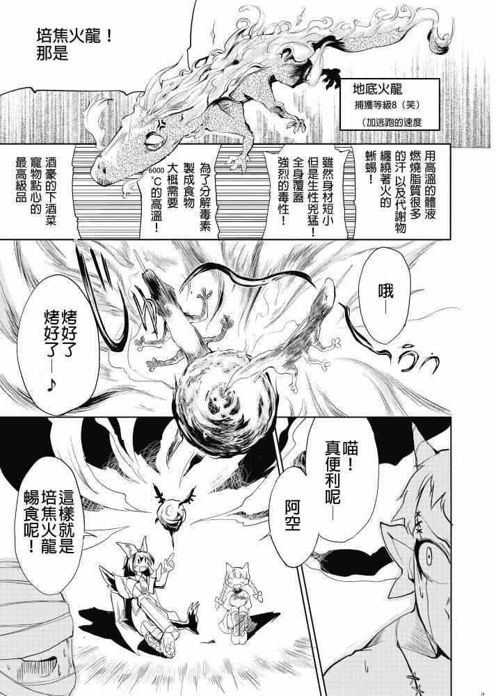 《东方美食猎人》漫画 001集