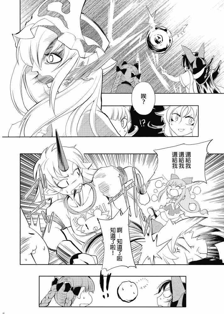 《东方美食猎人》漫画 001集