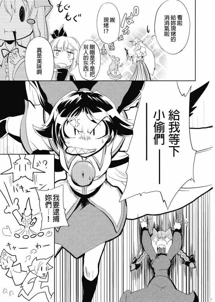 《东方美食猎人》漫画 001集