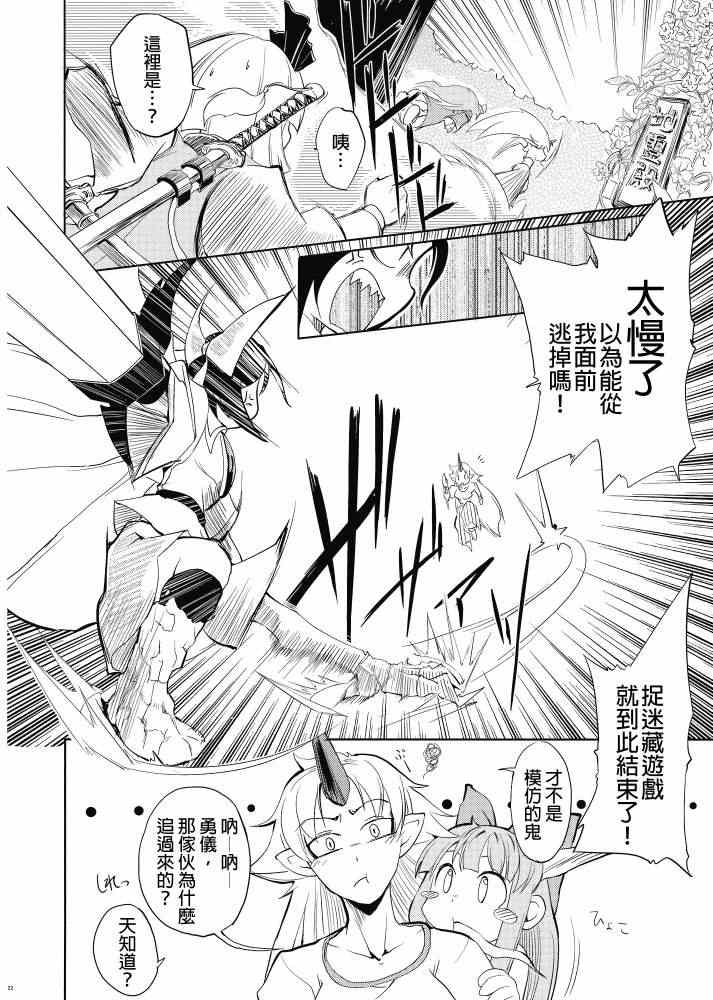 《东方美食猎人》漫画 001集