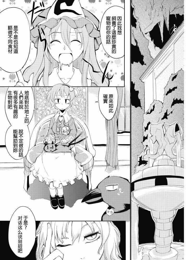 《东方美食猎人》漫画 001集