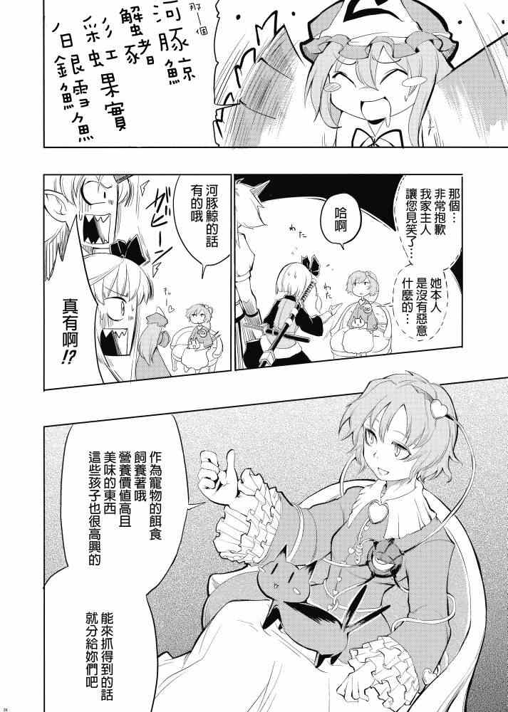 《东方美食猎人》漫画 001集