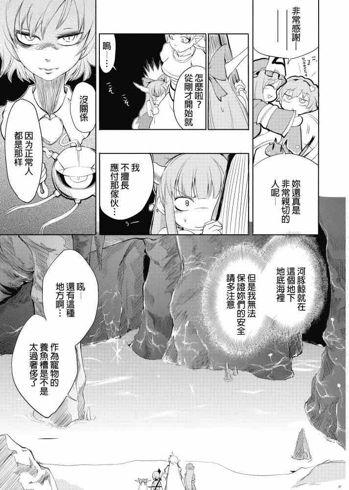 《东方美食猎人》漫画 001集