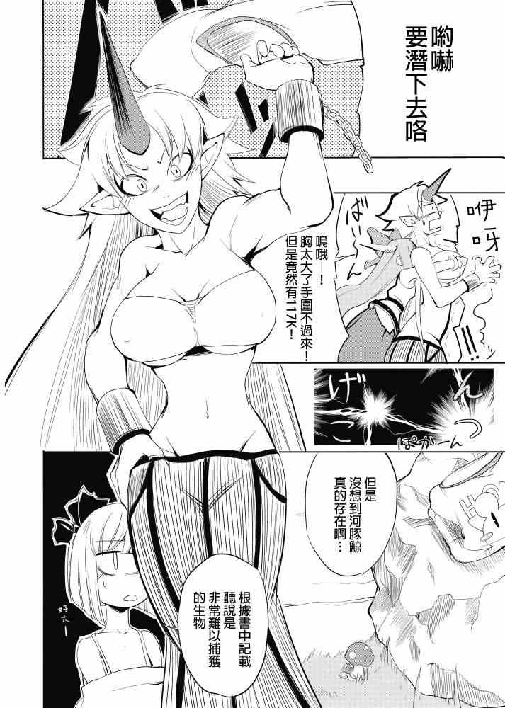 《东方美食猎人》漫画 001集