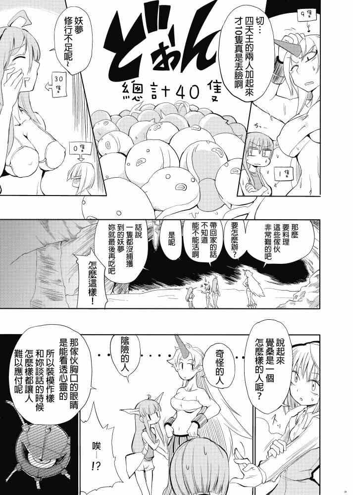 《东方美食猎人》漫画 001集