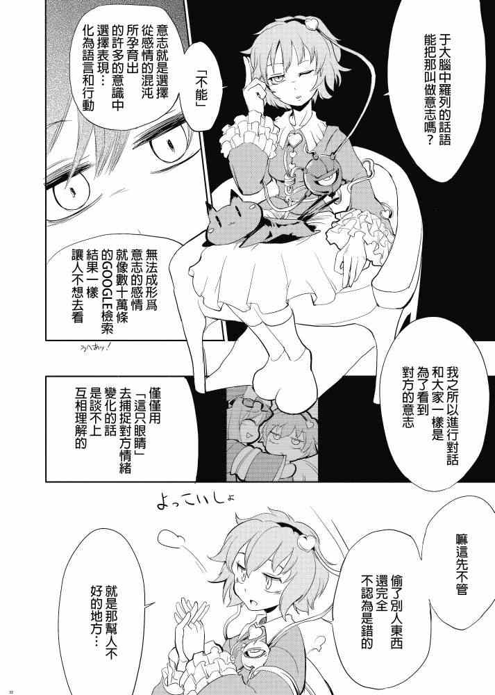 《东方美食猎人》漫画 001集