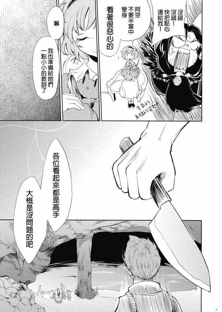 《东方美食猎人》漫画 001集