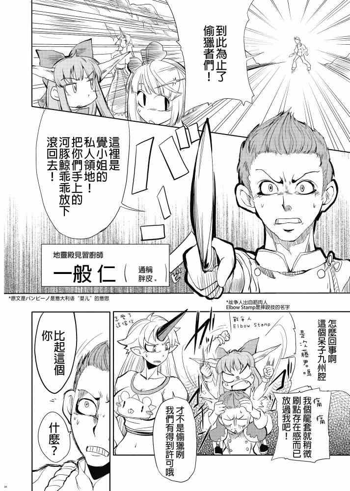 《东方美食猎人》漫画 001集