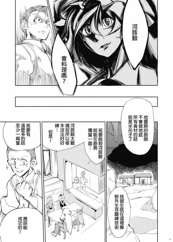 《东方美食猎人》漫画 001集