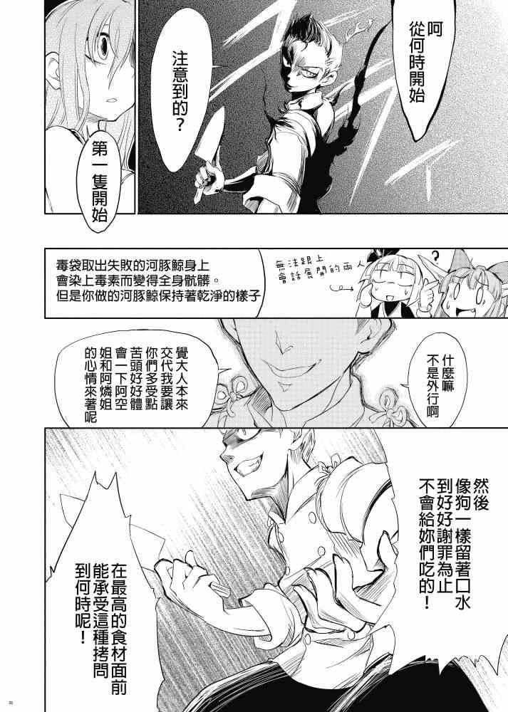 《东方美食猎人》漫画 001集