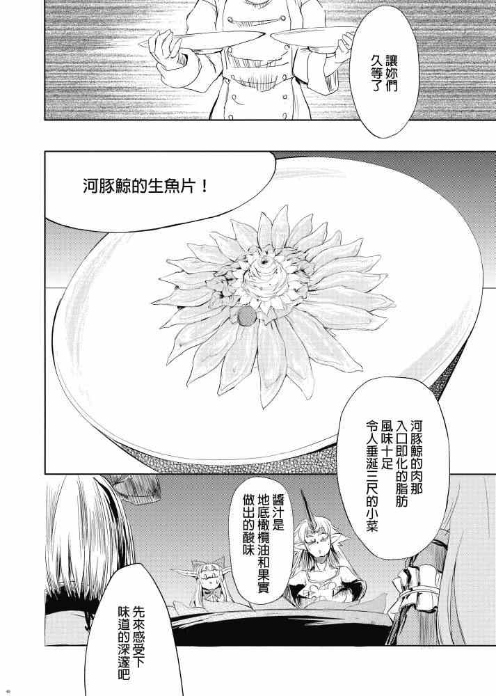 《东方美食猎人》漫画 001集