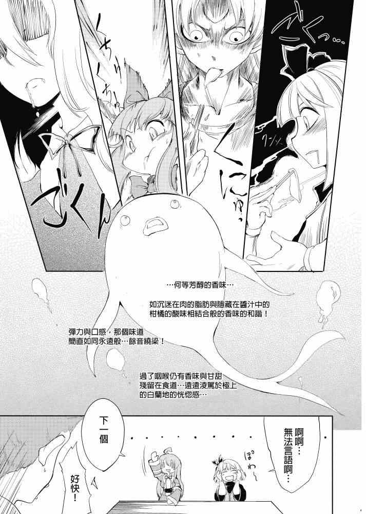 《东方美食猎人》漫画 001集