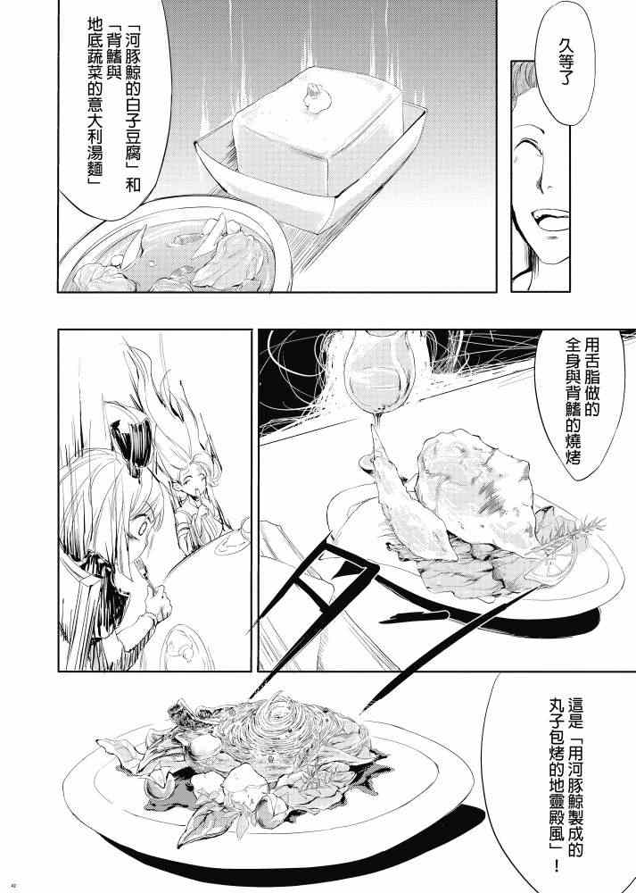 《东方美食猎人》漫画 001集