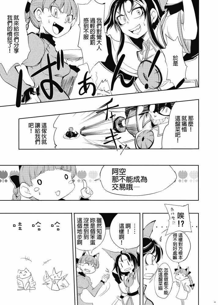 《东方美食猎人》漫画 001集