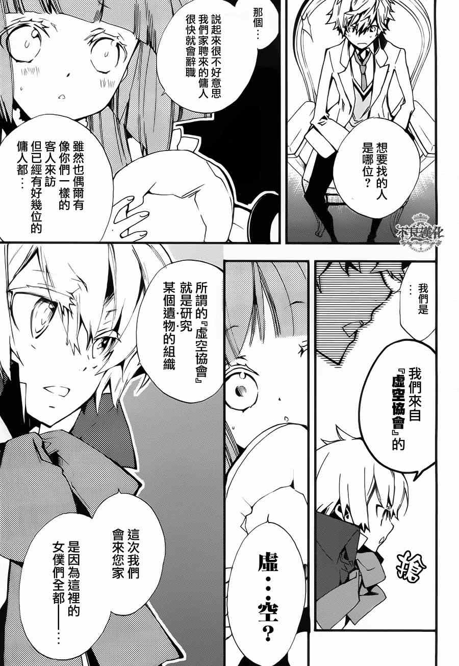 《洛诺斯之花》漫画 001集