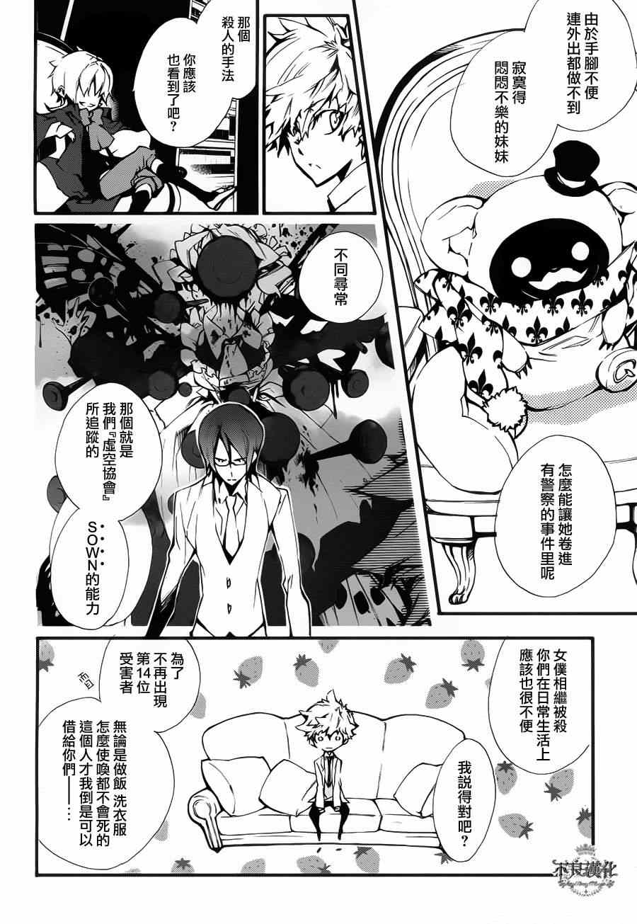 《洛诺斯之花》漫画 001集