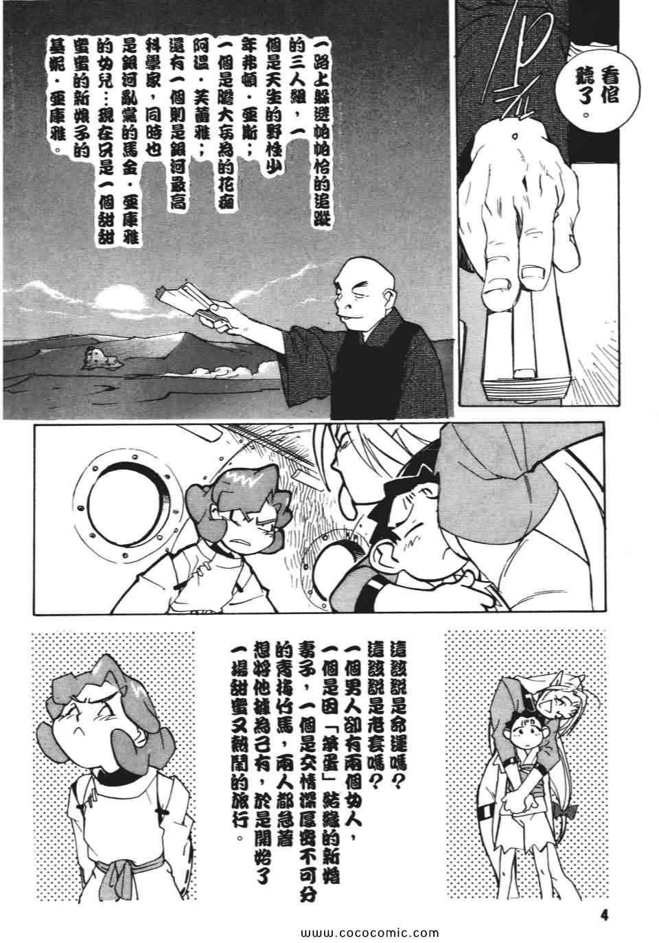 《妙笔小呆》漫画 02卷