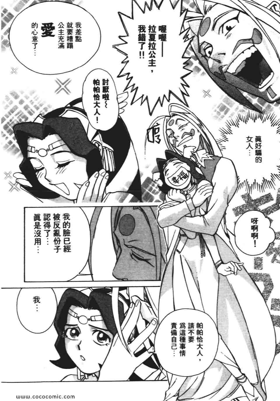 《妙笔小呆》漫画 02卷