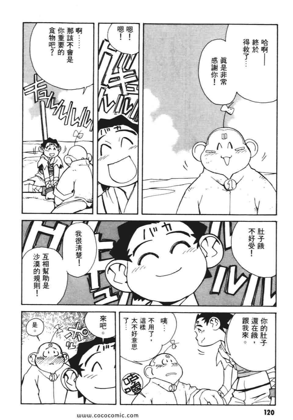 《妙笔小呆》漫画 02卷