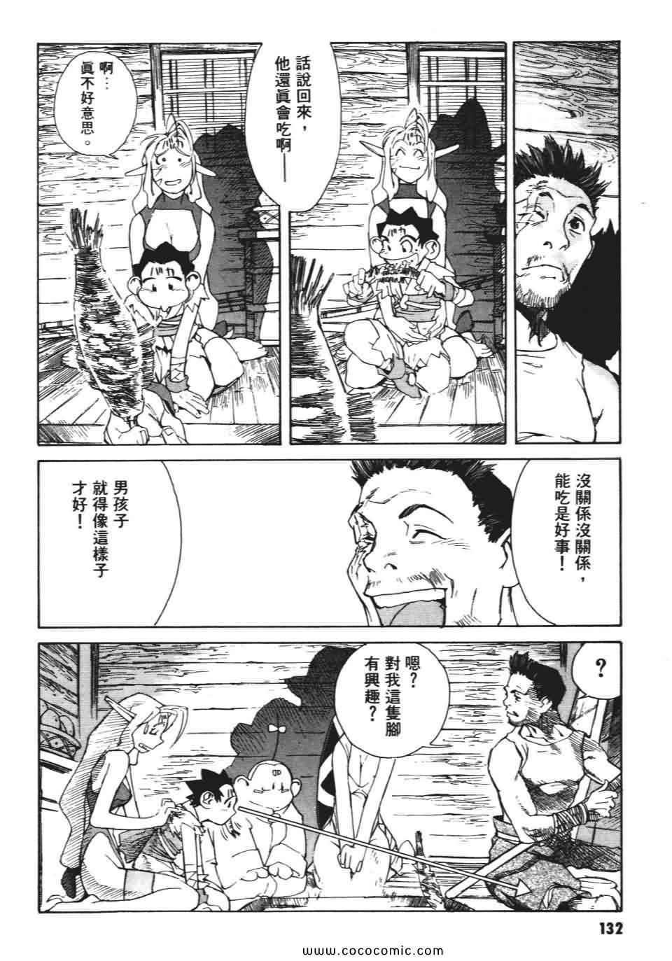 《妙笔小呆》漫画 02卷