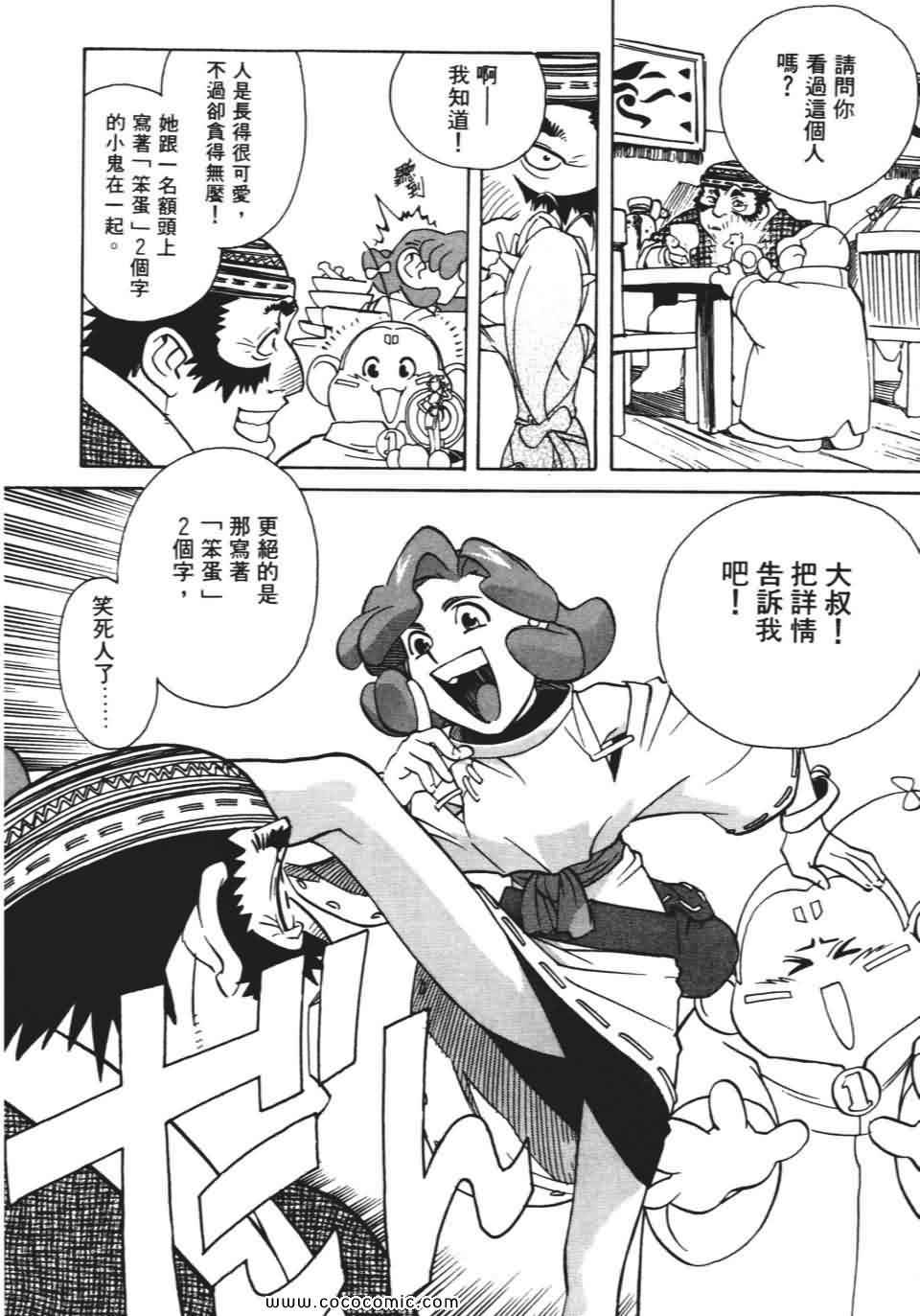 《妙笔小呆》漫画 01卷